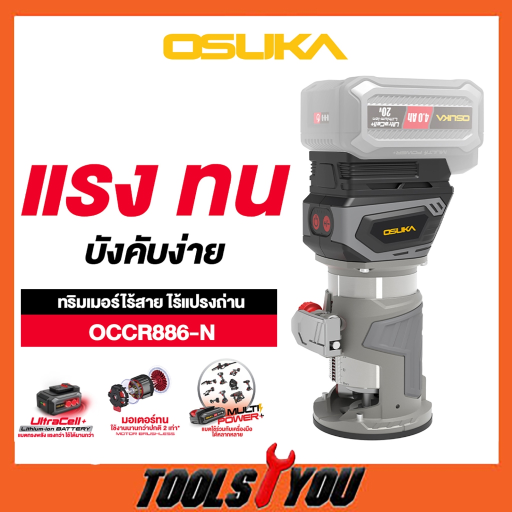 OSUKA ทริมเมอร์ไร้สาย OCCR886-N (เฉพาะตัวเครื่อง)