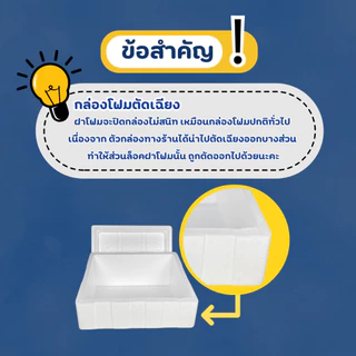 กล่องโฟม ลังโฟม แบบตัดเฉียง มีให้เลือก 2 แบบ แบบแนวตั้ง แบบแนวนอน