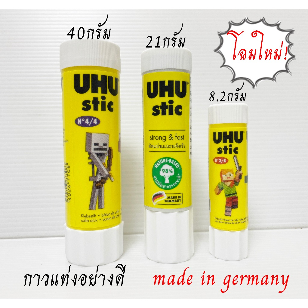 กาวแท่ง UHU มาตรฐาน made in germany Stic กาวยู้ฮู กาว Glue stick UHU สินค้านำเข้าแท้100%