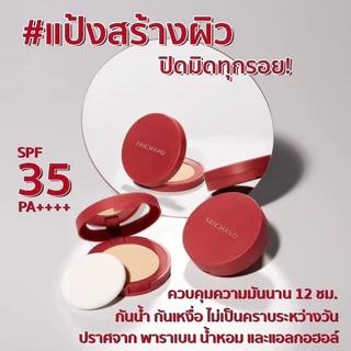 พร้อมส่ง💓| Srichand Super Coverage Always Matte Foundation Powder 4.5g ศรีจันทร์ แป้งสร้างผิว