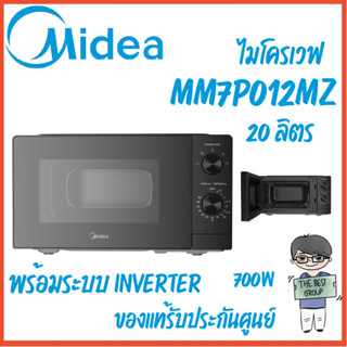 Midea ไมโครเวฟ ระบบ inverter รุ่น MM7P012MZ,MM720CJ9 ขนาด 20…