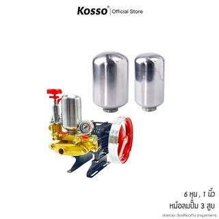 Kosso หม้อลมปั๊ม 3สูบ ขนาด 6หุน/1นิ้ว หม้อลมเครื่องพ่นยาสามสูบ หม้อลมปั้มพ่นยา (1ชิ้น)