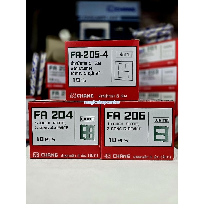 chang ช้าง ฝาพลาสติก หน้ากาก 4, 5 & 6 ช่อง รุ่น y-series fa204 fa205 fa206