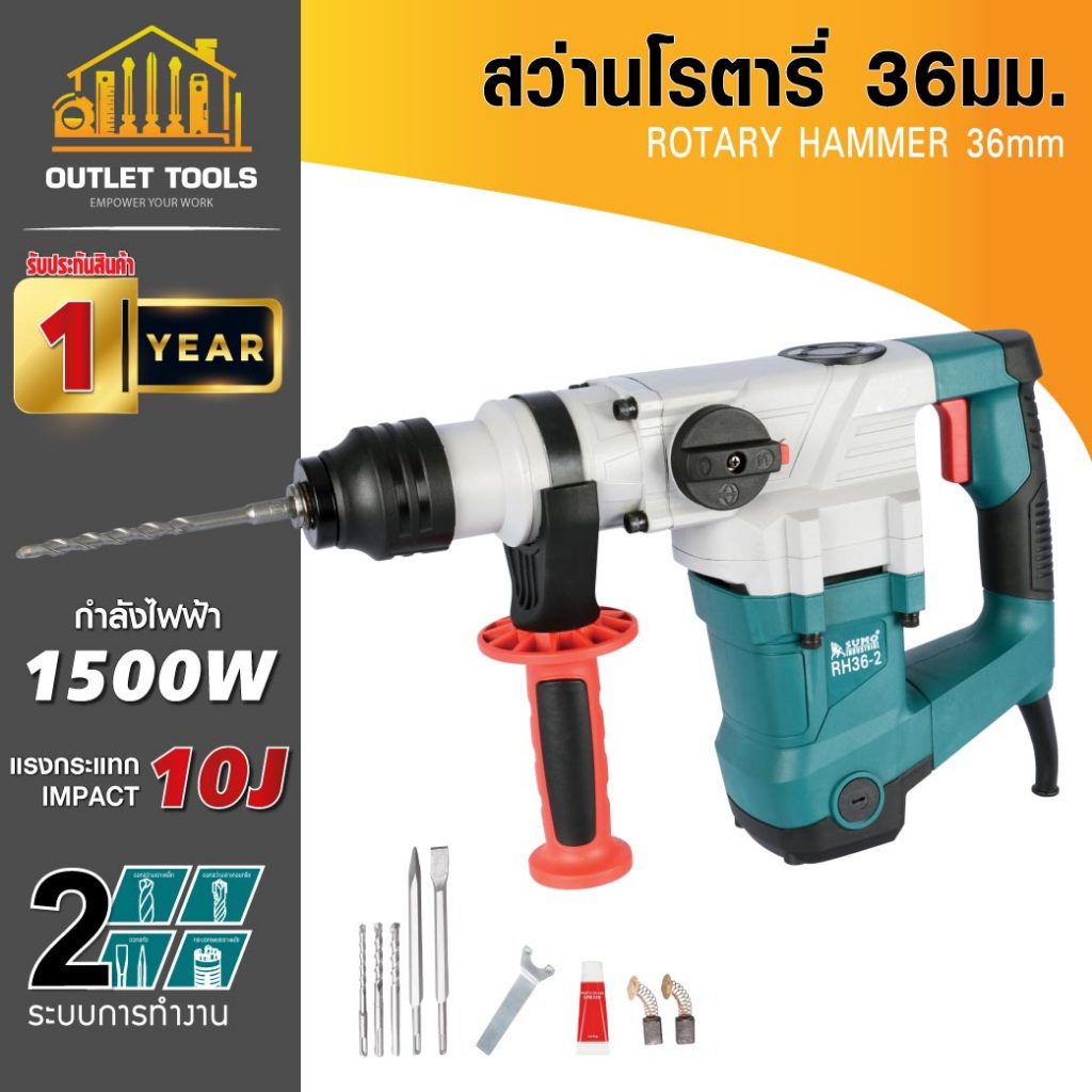 (ประกัน 1ปี) สว่านโรตารี่ 36มม. SUMO กำลังไฟฟ้า 1500W การทำงาน 2 ระบบ แรงกระแทก 10J