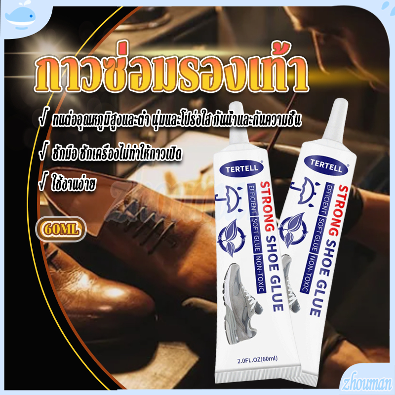 กาวติดรองเท้า กาวซ่อมรองเท้า กาวยางอย่างดี ความจุขนาดใหญ่BAOSHUNDA 60ml ยึดติดแน่น ไม่มีพิษ กันน้ำ ทนต่ออุณหภูมิสูง
