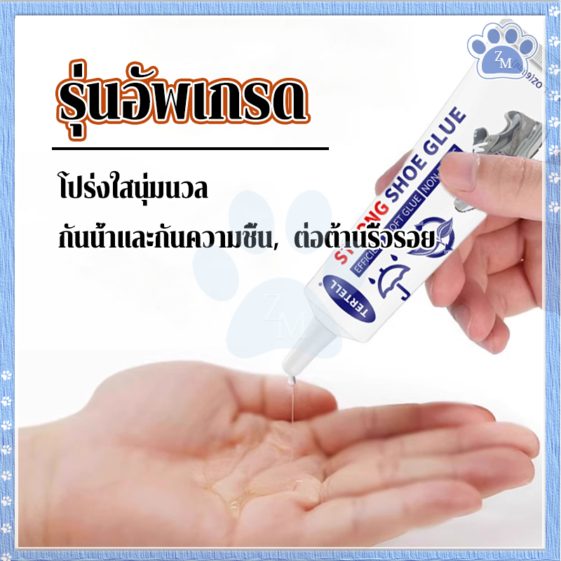 กาวติดรองเท้า กาวซ่อมรองเท้าแบบกันน้ำ ยึดเกาะแน่น มีความหนืดสูง ทนต่อการซัก ทนต่อแรงกระแทก ปลอดภัย ไร้สารพิษ