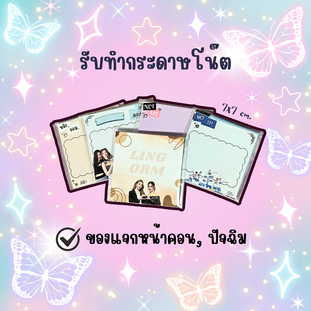 Giveaway กระดาษโน๊ต ของแจกหน้าคอน งานปัจฉิม ส่งรูปมาออกแบบได้ รับงานเร่ง 1-2 วัน
