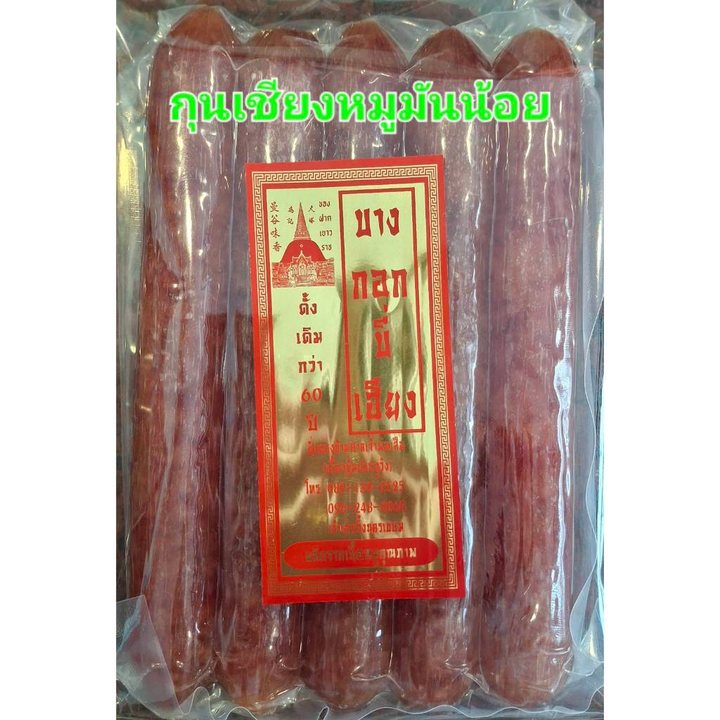 กุนเชียงสูตรมันน้อย อร่อยกลมกล่อม