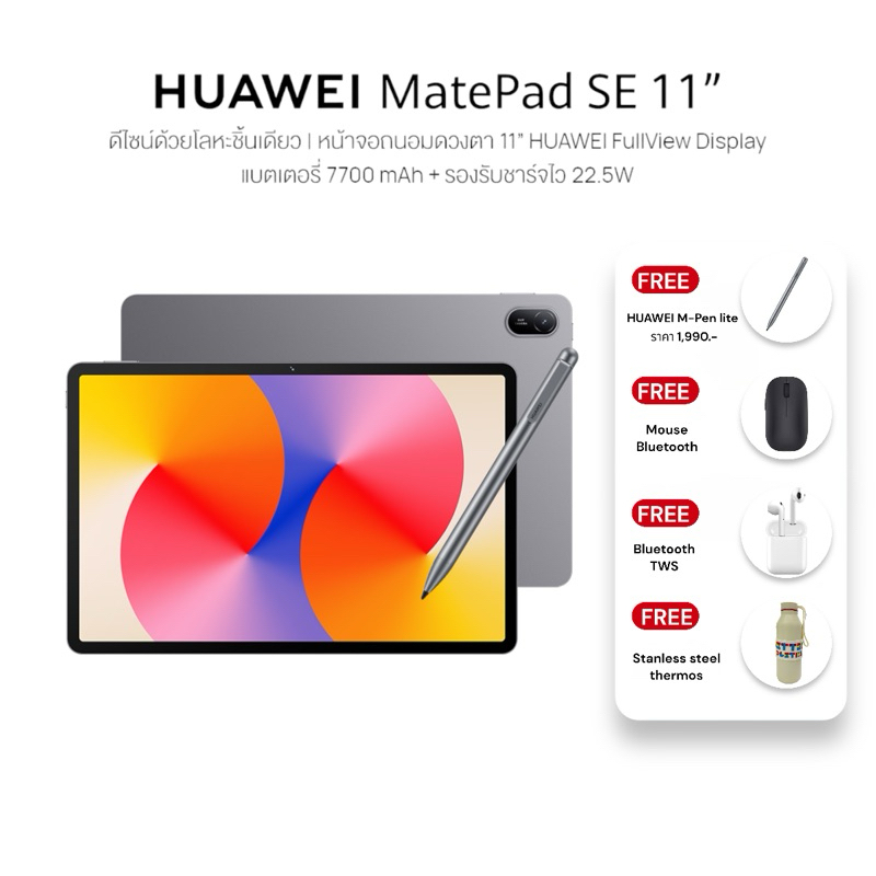 HUAWEI MatePad SE 11" 8+128GB 4G LTE ระบบปฏิบัติการ HarmonyOS 2.0 แบตเตอรี่ 7,700mAh