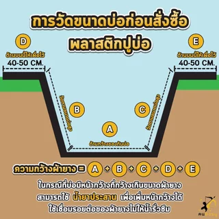 ผ้ายางปูบ่อ พลาสติกปูบ่อ หนา 80 120 150 200 250 ไมครอน เสริมป้องกันUV ปูบ่อปลา บ่อกบ