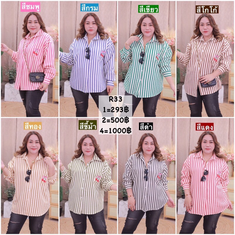 R33 คอลใหม่ เชิ้ตโอเวอร์ไซส์ อก 38-54 ปักเชอรี่ คอปกเชิ้ต มีจำนวนจำกัด