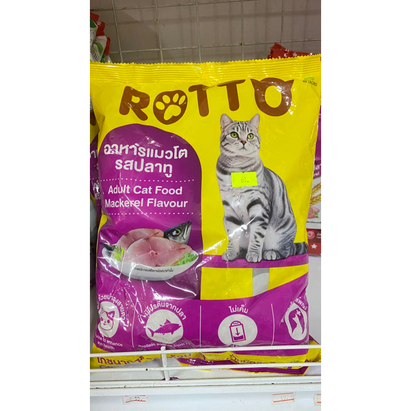 Rottoอาหารแมวโตรสปลาทู