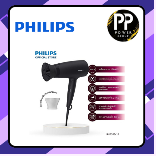 ไดร์เป่าผม (1600 วัตต์ ) รุ่น BHD308/10 PHILIPS