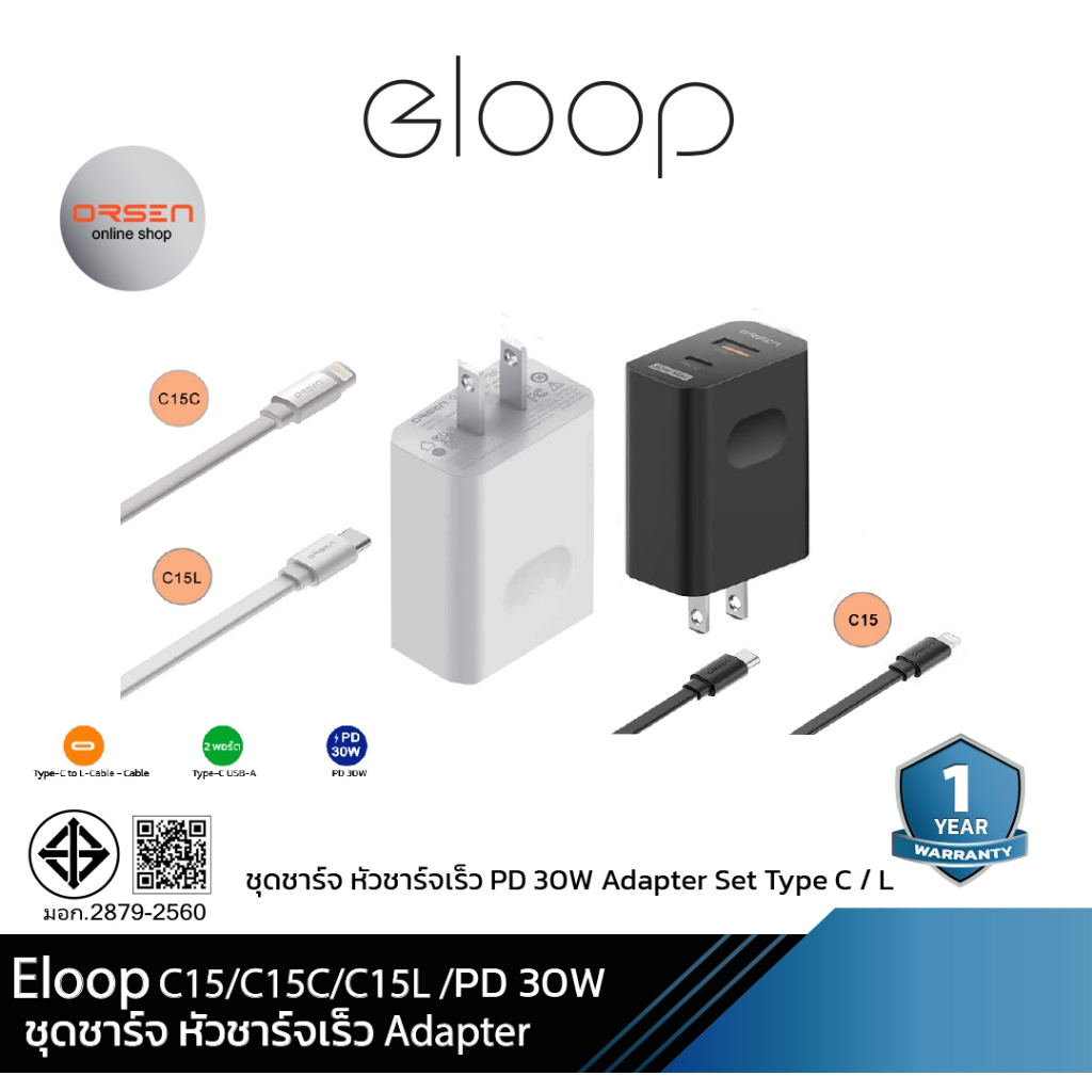Eloop C15 / C15C / C15L ชุดชาร์จ หัวชาร์จเร็ว PD 30W Adapter Set Type C / L สายชาร์จ