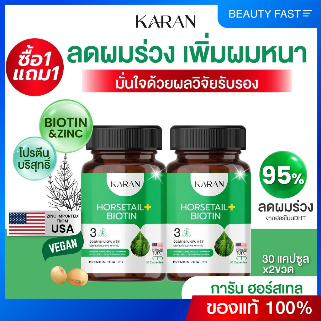 HORSETAIL BIOTIN ZINC หญ้าหางม้า ไบโอติน ซิงค์ เพิ่มผมหนา บอกลาผมร่วง เร่งผมยาว เคลียร์สิว เล็บแข็งแรง