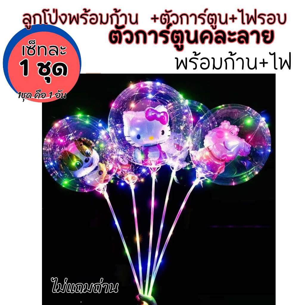 ลูกโป่งไฟกระพริบมีตุ๊กตา  พร้อมส่ง - รูปที่ 3