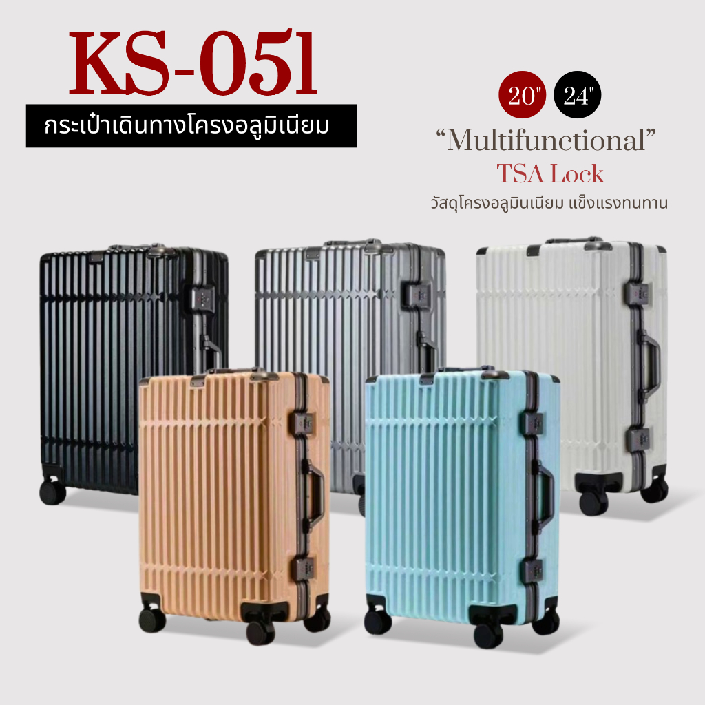 กระเป๋าเดินทางล้อลาก โครงอลูมิเนียม  Kingsun รุ่น 051 ล้อหมุน 360 องศา 20/24/28นิ้ว