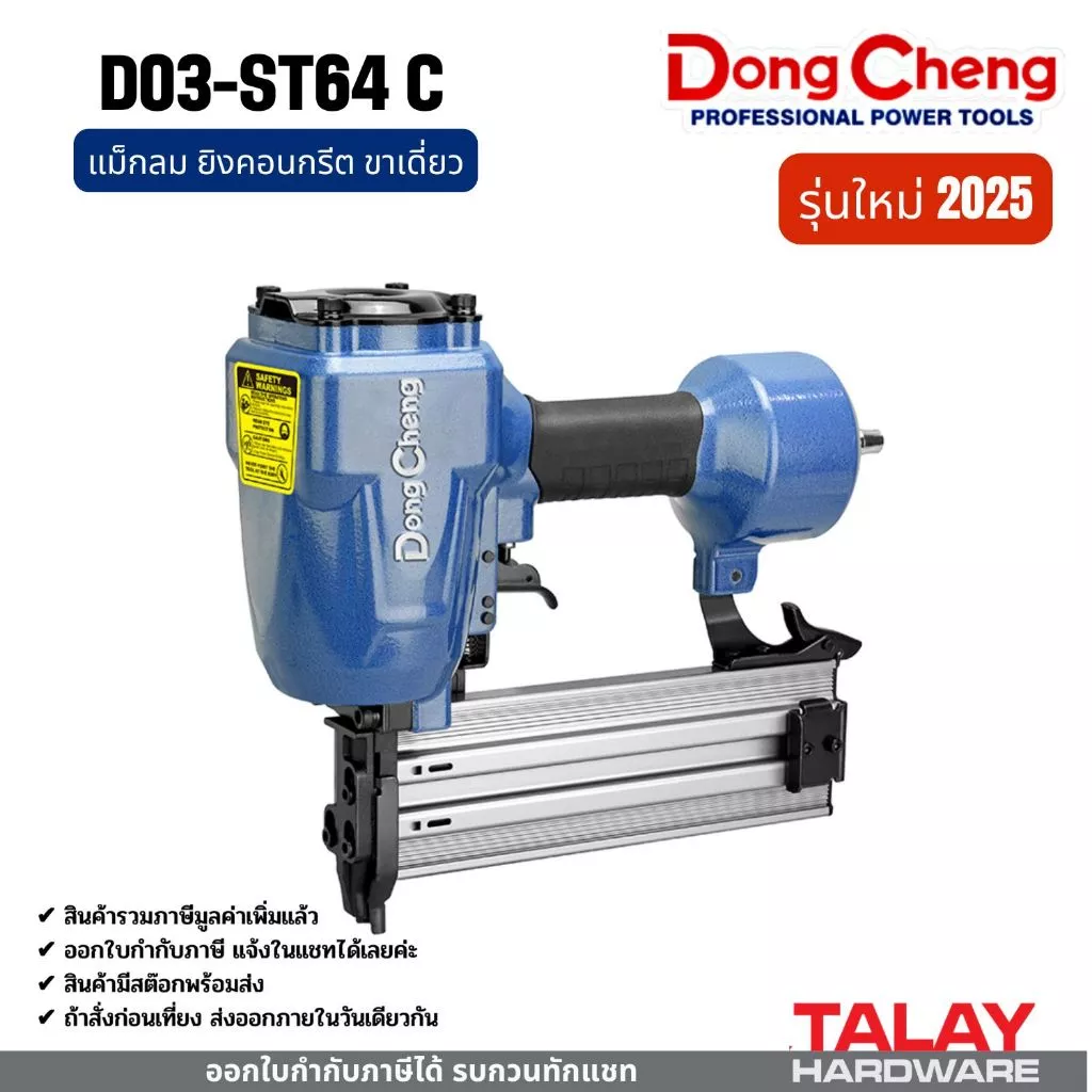 Dongcheng(DCดีจริง) DST64C เครื่องยิงตะปูลม ขาเดี่ยว ST64 แม็กลม ยิงคอนกรีต