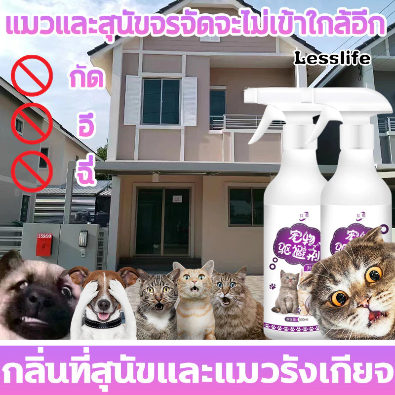 ตั้งเขตห้ามสัตว์เลี้ยง สัตว์เลี้ยงจะไม่เข้าใกล้ 10 ม สเปย์ไล่แมว กันแมวฉี่ สัตว์เลี้ยงฉีดขี้ไม่ถูกที่อีก สเปรย์ไ