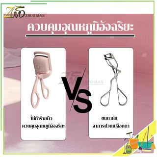 ที่ดัดขนตาไฟฟ้า ที่หนีบขนตา เครื่องหนีบขนตา ทําความร้อนเร็ว ปลอดภัย ปลอดภัยไม่ทำร้ายขนตา ชาร์จ USB ปรับได้ 2 ระดับ