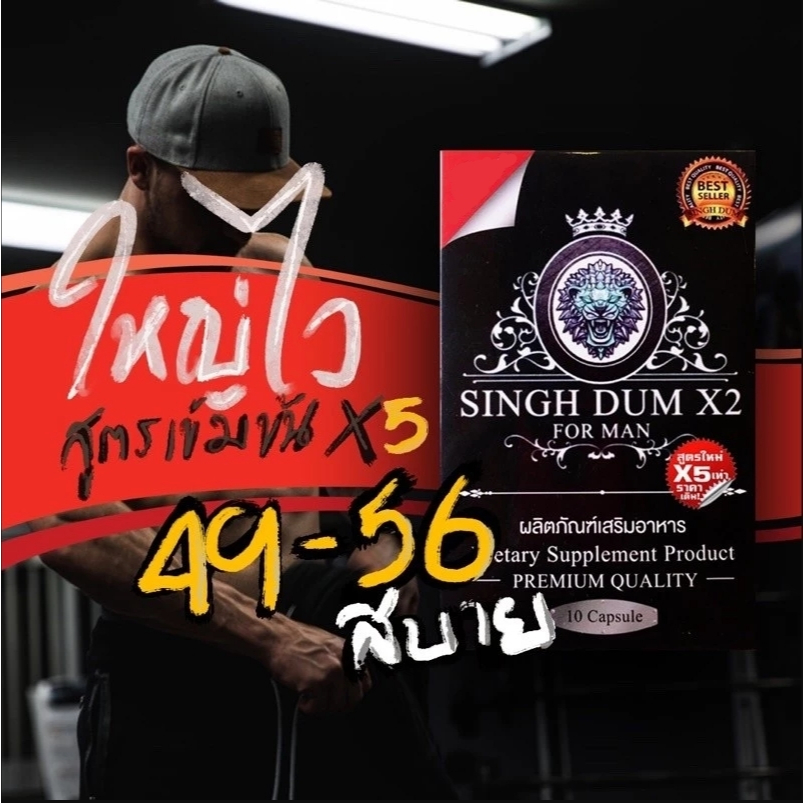สิงห์ดำx2 SINGHDUM X2 อาหารเสริมชาย | ส่งแบบไม่ระบุชื่อสินค้า