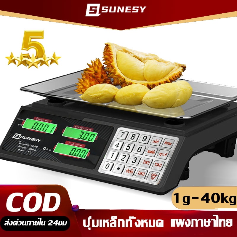 【ปรับแต่งแผงไทย】SUNESY ตาชั่งดิจิตอล 40kg ปุ่มเหล็กทั้งหมด สแตนเลส กันน้ำ การคำนวณอย่างชาญฉลาด