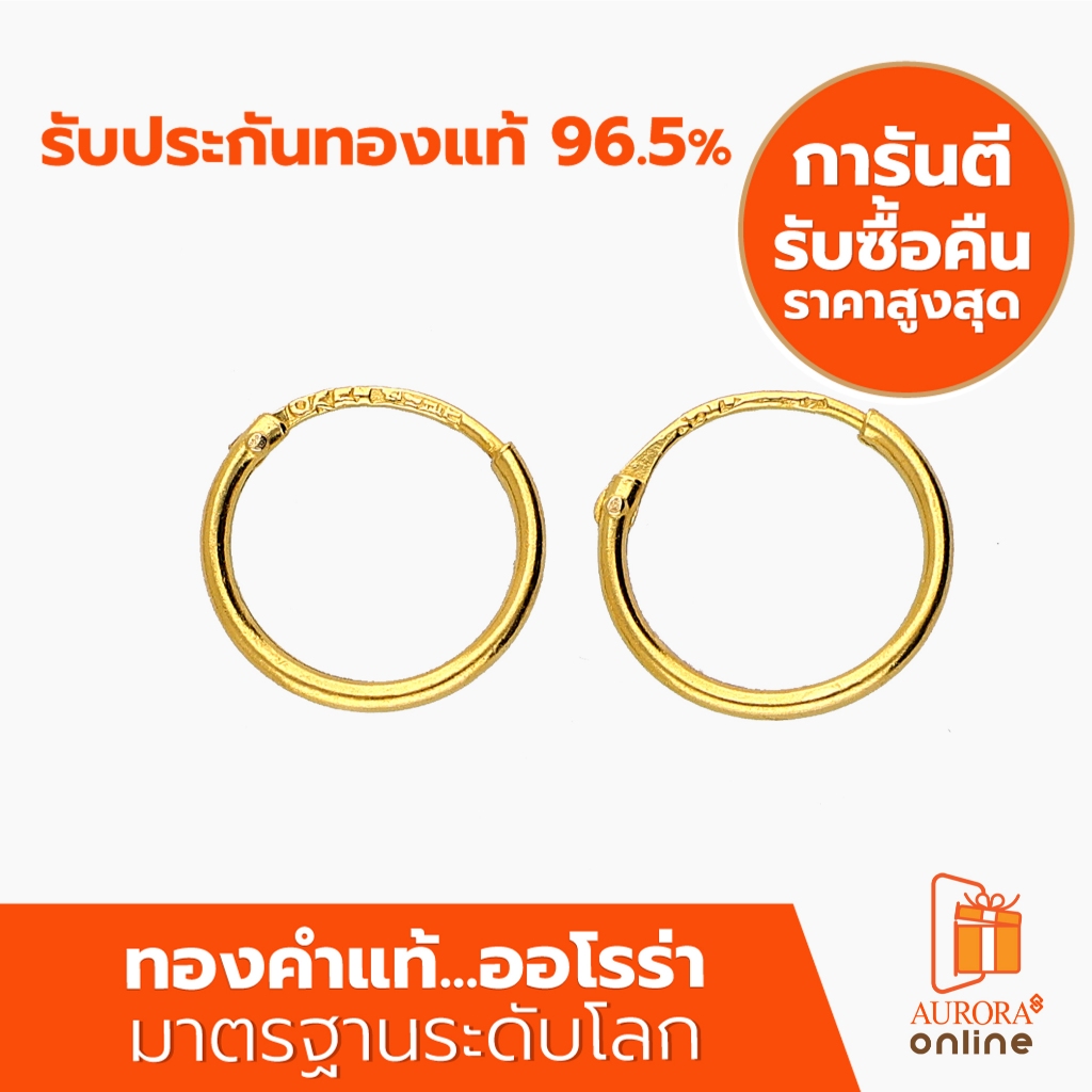 AURORA ต่างหูทองแท้ 96.5%  0.6 กรัม