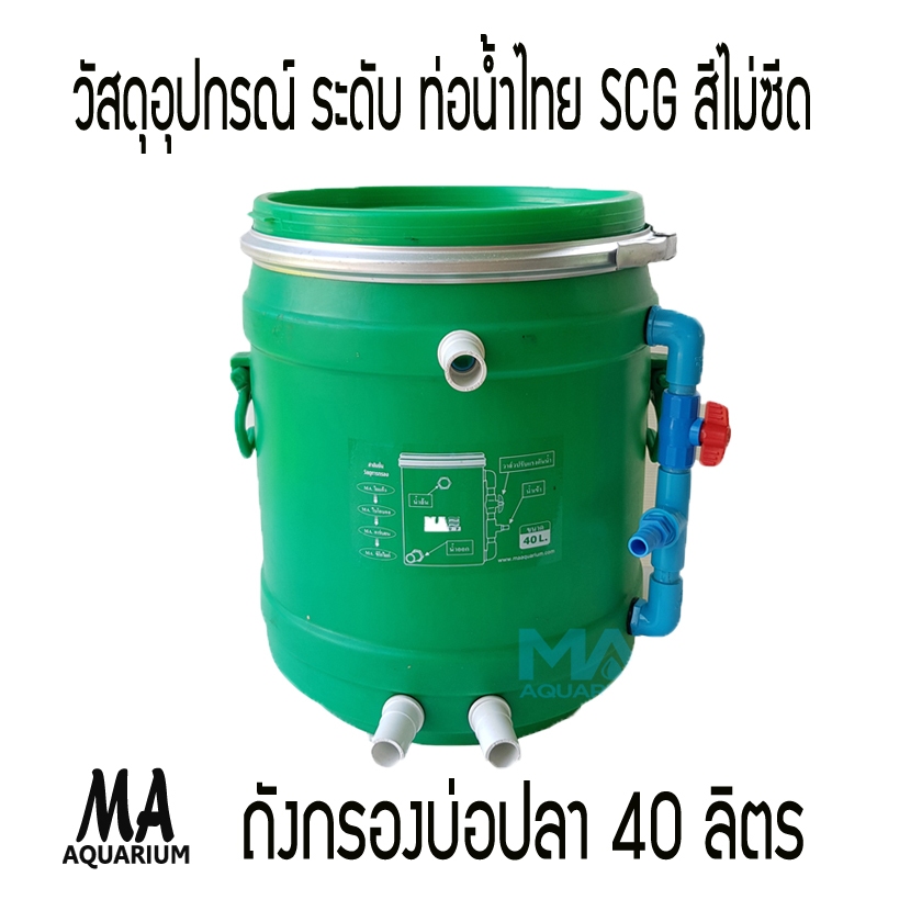 ถังกรองน้ำบ่อปลา 40 ลิตร ทรงกลม สีเขียว (เฉพาะถังกรอง)