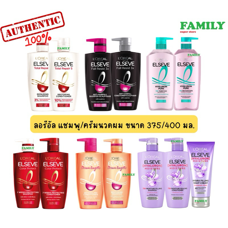 Loreal paris ลอรีอัล ปารีส เอลเซฟ แชมพู/ครีมนวดผม ขนาด 150/375/400/410 มล. [006]