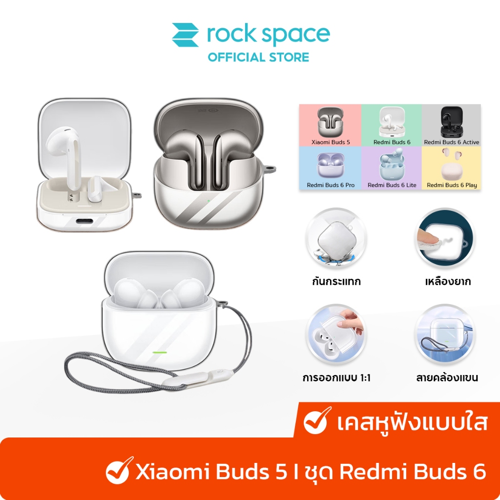 rock space เคส Redmi Buds 6 Pro/6/6 Play/6 Active/6 Lite เคสหูฟังแบบใส /เหลืองยาก /พร้อมสายคล้อง /วัสดุผลิตภัณฑ์ TPU