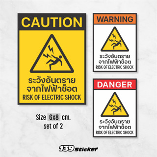 iC007SW สติกเกอร์ระวังอันตรายจากไฟฟ้าช็อต ขนาดเล็ก 6x8 cm (1…