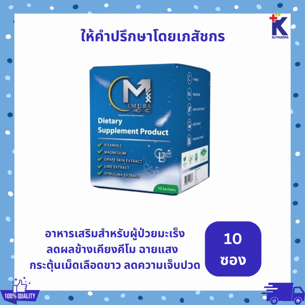 [พร้อมส่ง] ของแท้ 100% IMURA อิมูร่า อาหารเสริมผู้ป่วยมะเร็ง คีโม ฉายแสง ลดผลข้างเคียง 1กล่องเล็ก (1