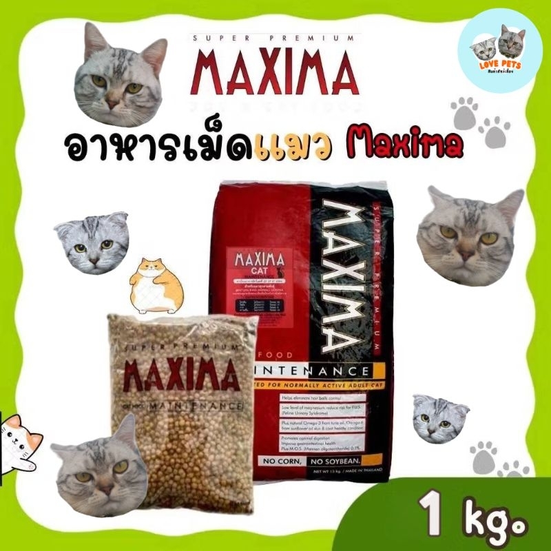 Maxima อาหารแมว​ ชนิดเม็ด​ 1kg.