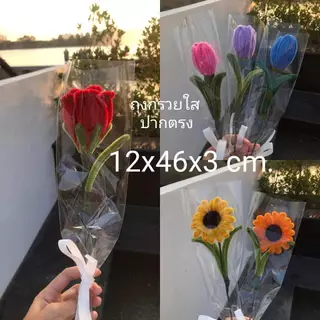 แพ็ค50/100ใบ เบอร์2L ใส ปากตรง ขนาด 12x46x3cm. ซองกรวยใส่ดอกไม้ ถุงใส่ดอกไม้ ซองใส่ดอกไม้ ถุงกรวย