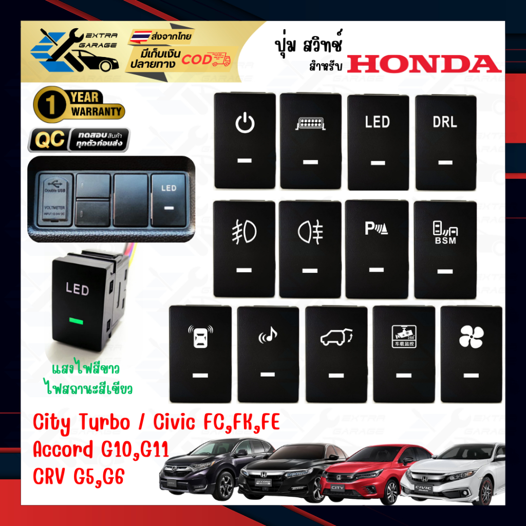 ปุ่ม สวิทช์ สำหรับ Honda City Turbo,Civic FC FK FE,CRV G5 G6,Accord G9 G10 แสงสีขาว ไฟสถานะเปิด-ปิดสีเขียว EG-013-HD05x