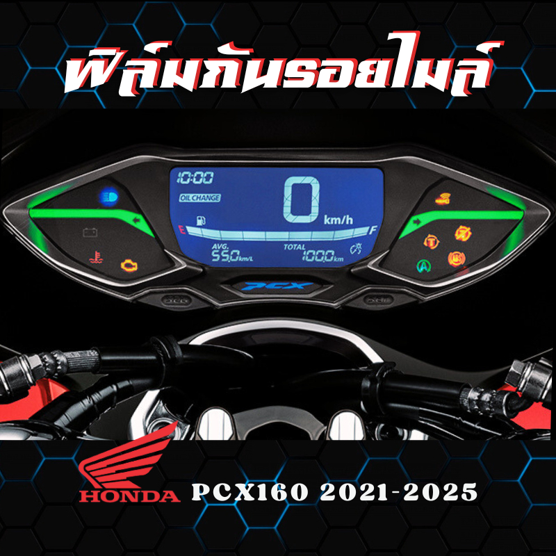 ฟิล์มกันรอยไมล์ New PCX160, PCX2021-2025 ฟิล์มกันรอย ป้องกันการขีดข่วน งานตัดอย่างดี