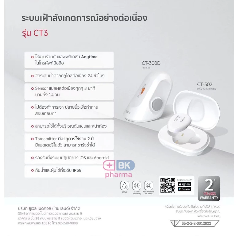 YUWELL อย.ไทย Anytime เครื่องตรวจน้ำตาล CGM CT-300D / Sensor CT-302 วัดต่อเนื่อง 14 วัน 6720 ครั้ง
