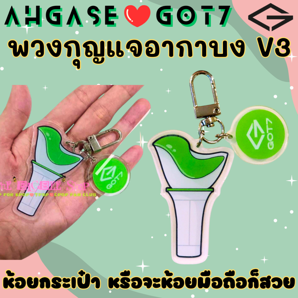 พร้อมส่ง พวงกุญแจอะคลิลิค GOT7 ลายอากาบง V3