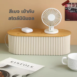 กล่องจัดระเบียบสายไฟ สีเบจ สำหรับจัดบ้านมินิมอล ความยาว 33 ซ.ม.
