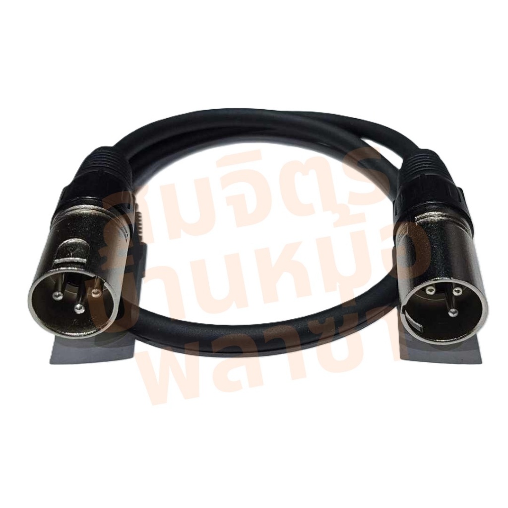 สาย XLR ผู้ หัวท้าย ทำจากสายชีลสเตอริโอ ของ Wireman แจ็คของ Mitsumi เลือกรูปแบบการทำสายได้