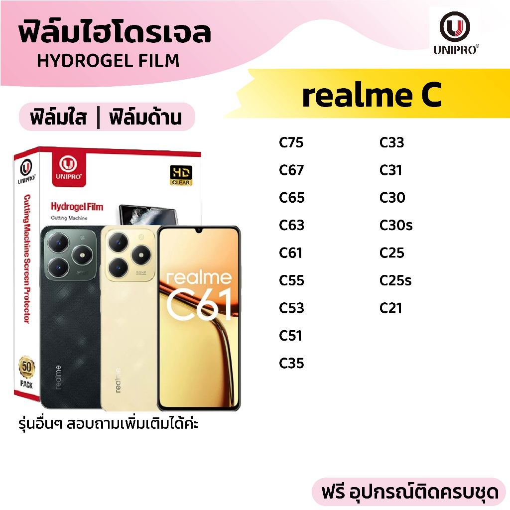 UniPro ฟิล์มไฮโดรเจล (realme C) รุ่น realme C75 C65