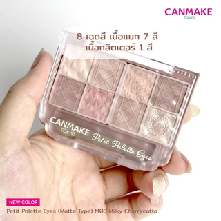 CANMAKE Petit Palette Eyes (Matte Type) พาเลทอายแชโดว์ เนื้อแมตต์ 8 สี
