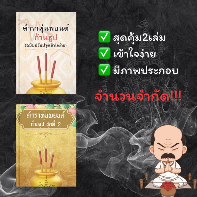ตำราทำหุ่นพยนต์ ก้านธูป เล่ม1-2 /ตำราวิชาอาคม/หนังสือหุ่นพยนต์