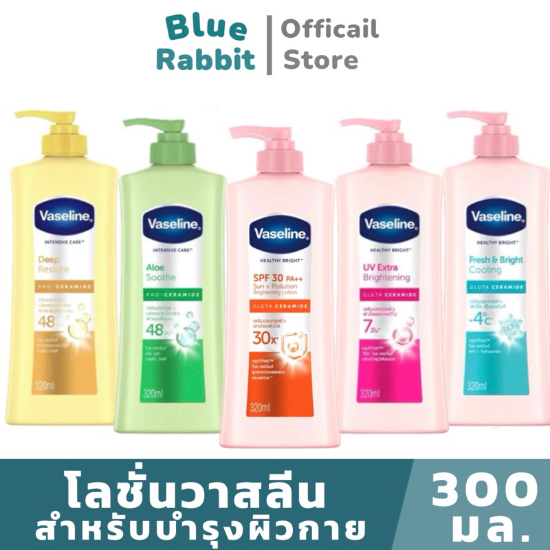 [300ml.] โลชั่น วาสลีน เฮลธี้ ไวท์ โลชั่น Vaseline วิตามิน B3 วาสลีนโลชั่นบำรุงผิวสูตรใหม่ 300ml.