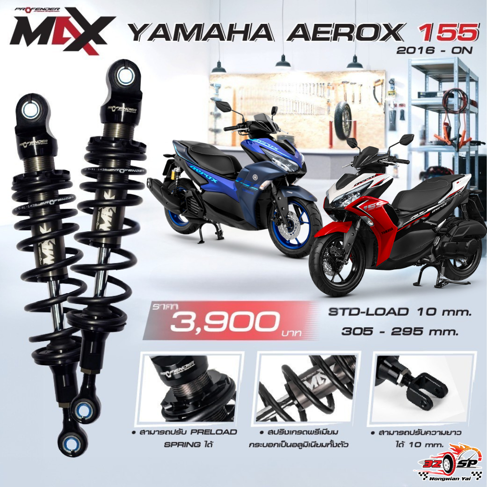 โช๊คหลัง PROFENDER MAX-SERIES YAMAHA AEROX155 ของแท้!! ส่งไว!!