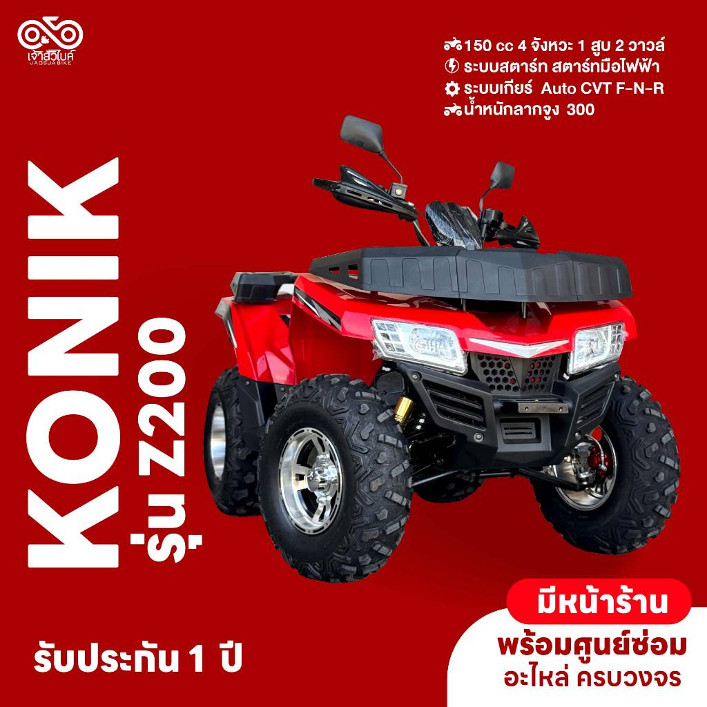รถ ATV ยี่ห้อ  Konik รุ่น Z200