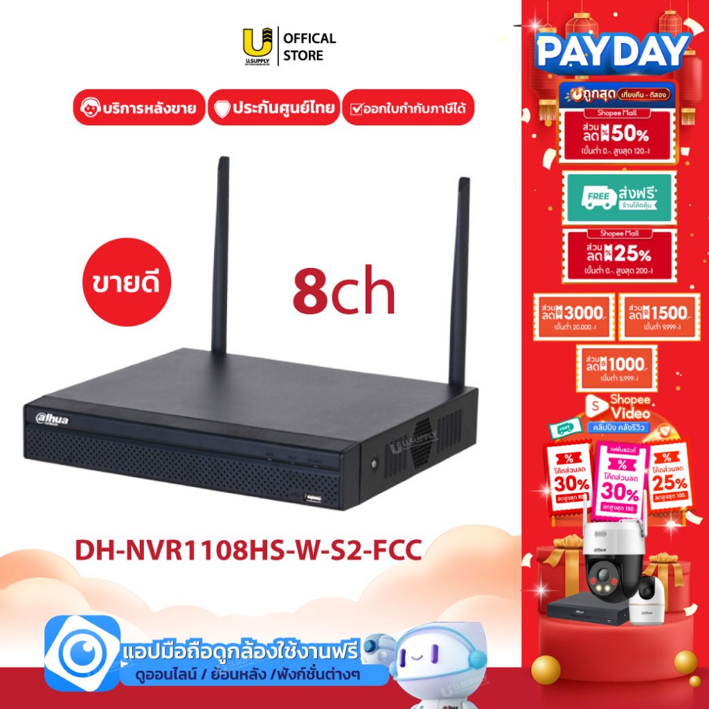 11.11 DAHUA เครื่องบันทึกกล้องวงจรปิดNVR WIFI รุ่น DHI-NVR1108HS-W-S2-FCC(8ช่อง)ไม่รองรับ POE