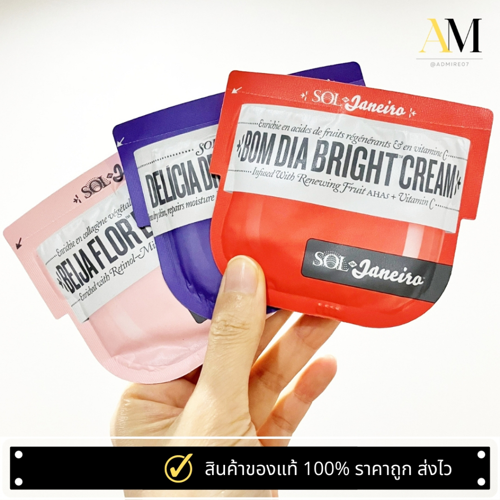 (เก็บโค้ดในวีดีโอ) โซล เด จาเนโร Cream ขนาดทดลอง 7.5ml ครีมบำรุงผิวเนื้อเข้มข้น