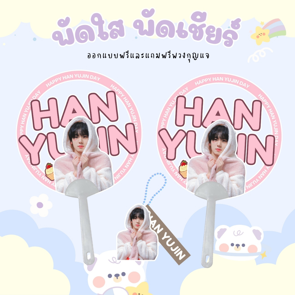 พัดใสแบบเคลือบแข็ง พัดเชียร์ออกแบบฟรีและแถมฟรีพวงกุญแจห้อยด้ามพัด