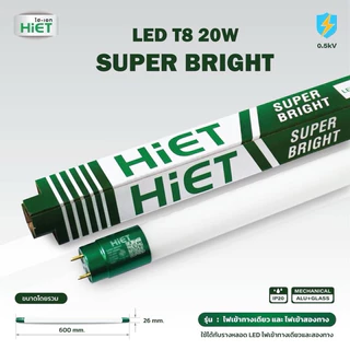 หลอดนีออนLED.T8ขนาด40W.4400Lmขั้วเขียวและขนาด30W3500Lmขั้วสีทองรุ่นSuperbrightสว่างมากมายยี่ห้อHIET